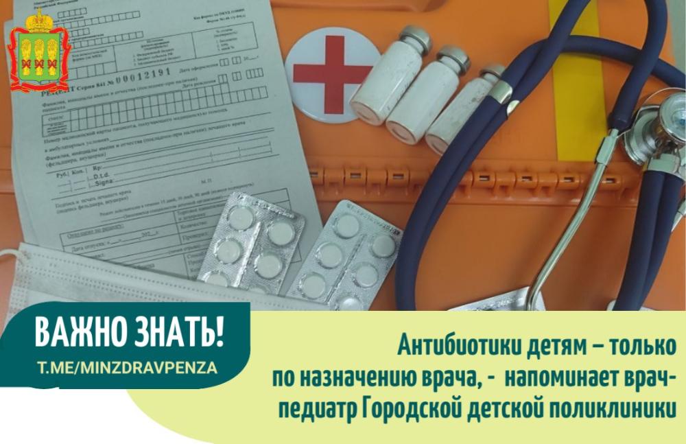 Антибиотики детям – только по назначению врача! /Врач-педиатр д/п №6 Т. Золотова/