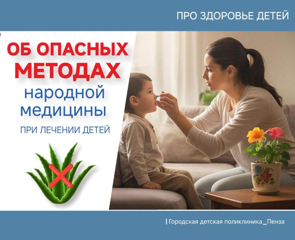 О последствиях применения средств "народной медицины" в лечении лор-заболеваний у детей /Врач-отоларинголог Л.Салкина/