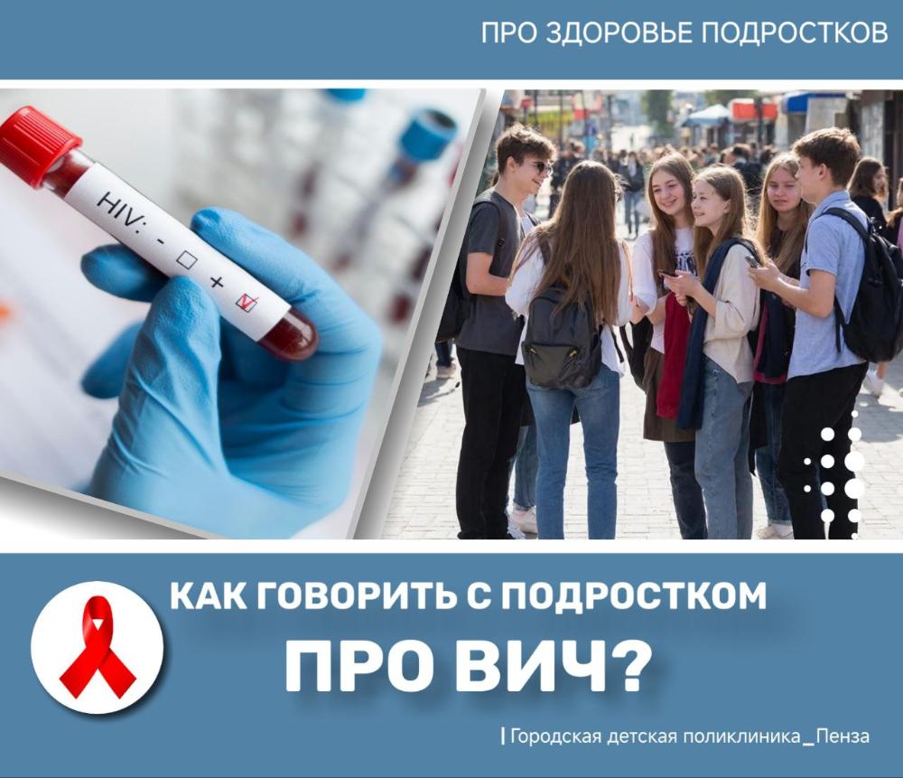 Как говорить с подростками про ВИЧ?