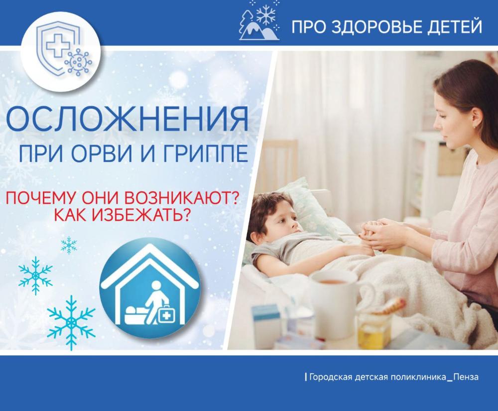 Осложнения при ОРВИ и гриппе: почему они возникают?