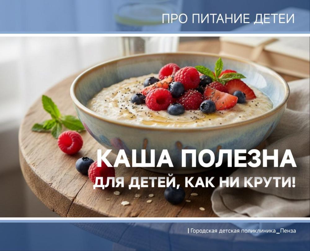 О пользе каши для детского здоровья /Врач-педиатр Т.Золотова/