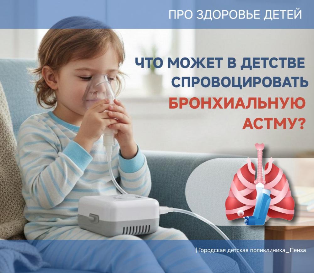 Бронхиальная астма в детстве: разбираемся в причинах развития заболевания