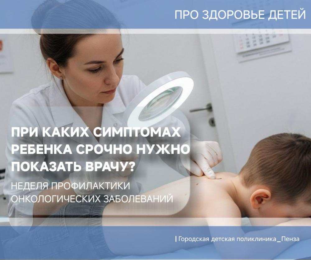 При каких симптомах ребенка нужно срочно показать врачу?