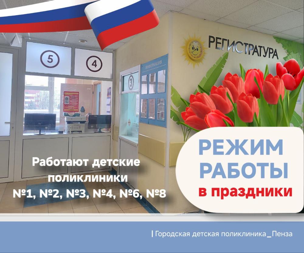 Режим работы детских поликлиник в праздничные дни