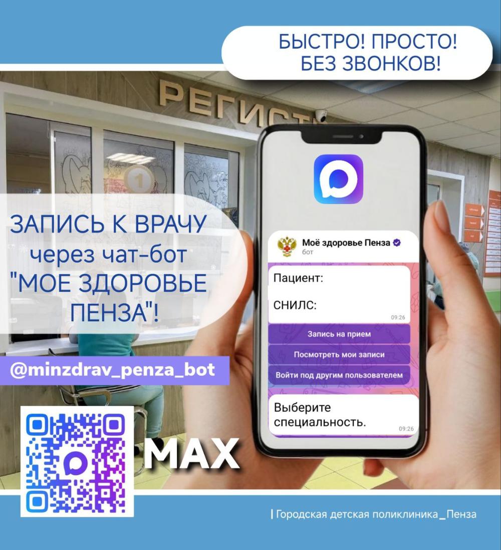 К врачу проще записаться через МАХ!