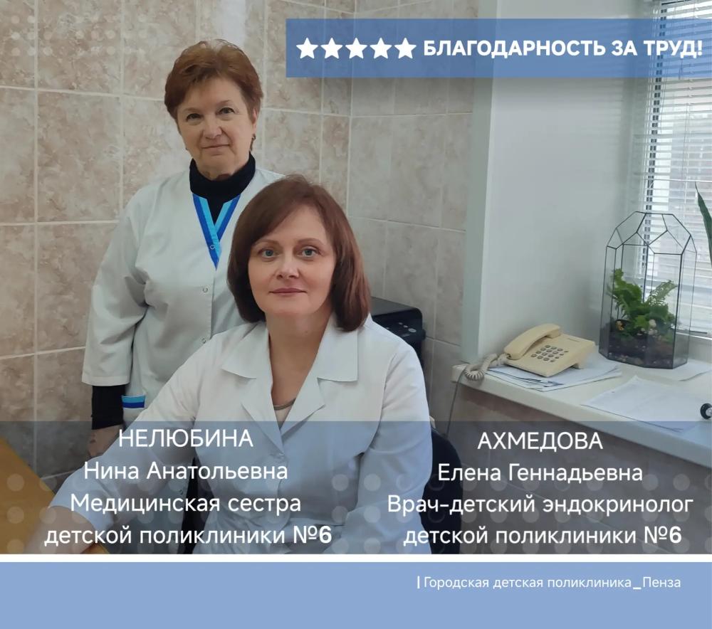 Благодарность детскому эндокринологу ОКДП Ахмедовой Е.Г. и медсестре Нелюбиной Н.А.