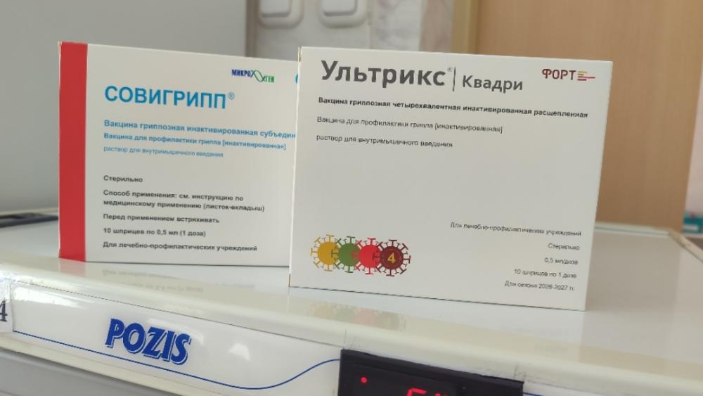 Поступили вакцины против гриппа "УЛЬТРИКС КВАДРИ" и "СОВИГРИПП"