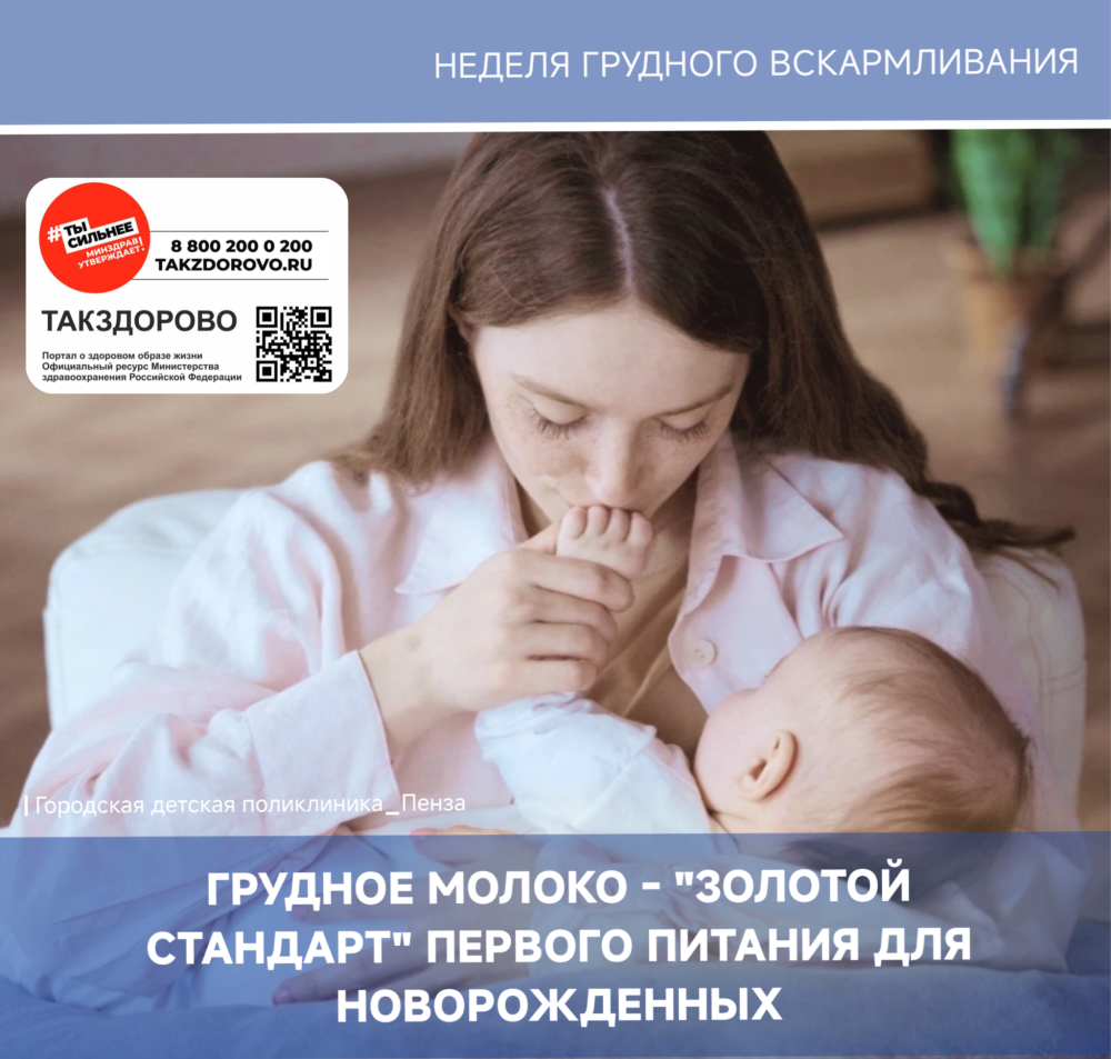 "Золотой стандарт"первого питания для новорожденных — грудное молоко  ⁣