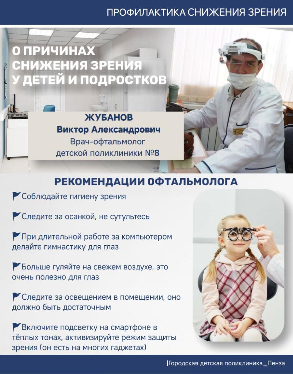 О причинах снижения зрения у детей /Врач-офтальмолог Жубанов В.А./