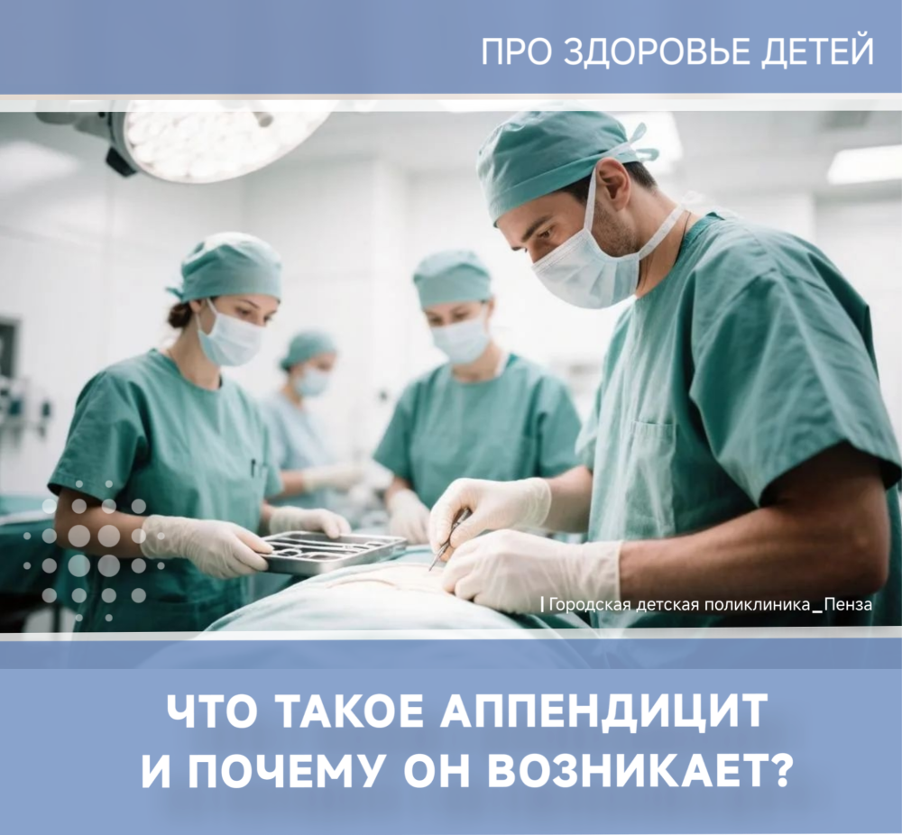 Почему воспаляется аппендикс у ребенка? /Врач-детский хирург Э.Ахмедов/