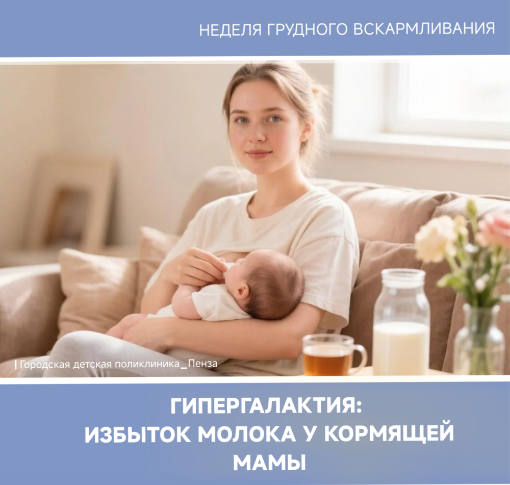 Избыток молока у кормящей мамы: о гипергалактии и правилах сцеживания /Врач-педиатр Т.Золотова/