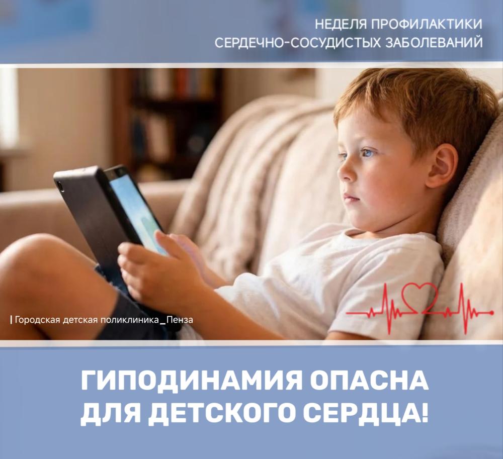 Тотальная нехватка движения для детского сердца опаснее, чем любая сезонная инфекция!  ⁣/Врач-ревматолог Е.Кудряшова/