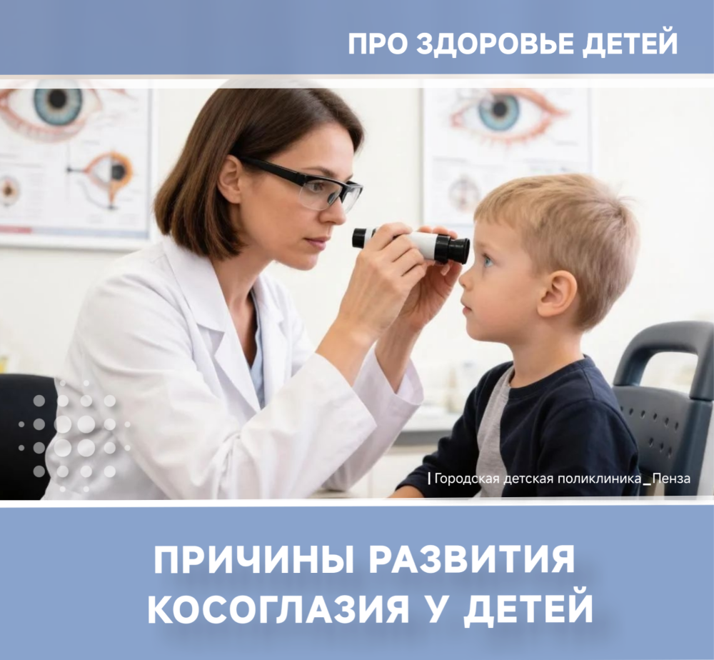 Почему у детей развивается косоглазие? /Врач-офтальмолог Р.Рыбчич/