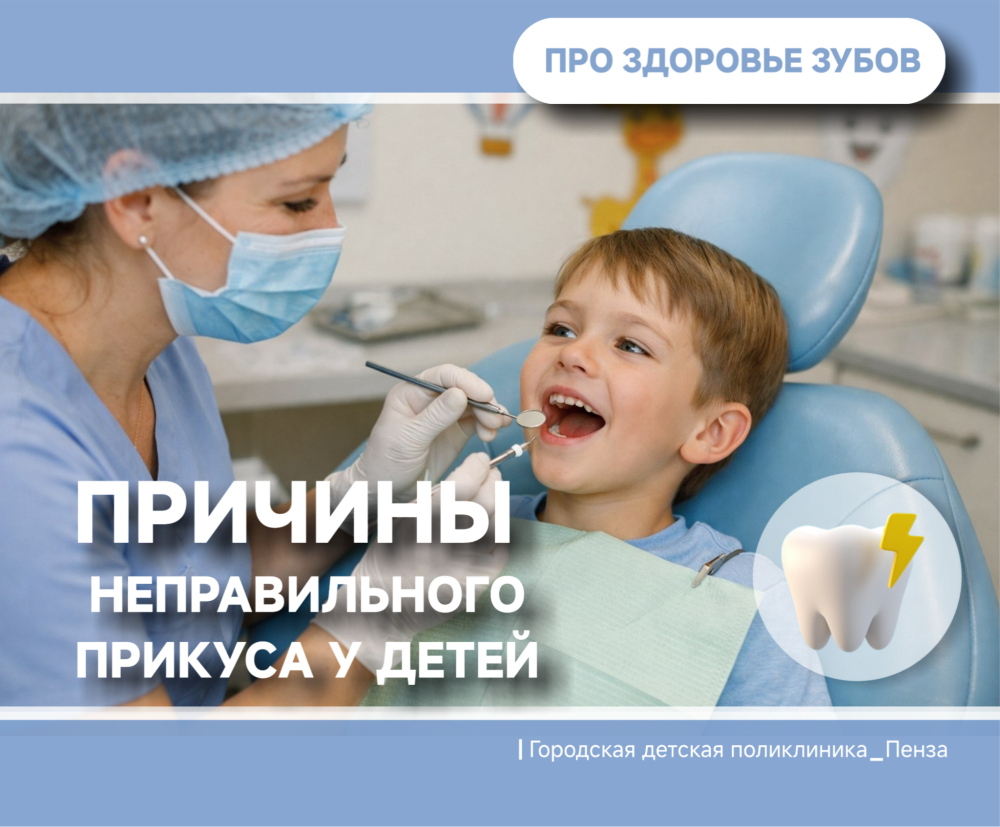 Причины неправильного прикуса у детей