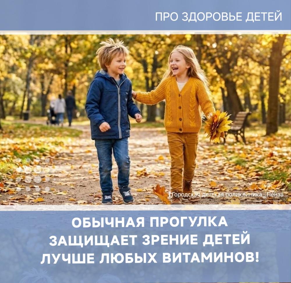 Обычная прогулка —лучшее "лекарство" от близорукости! /Врач-офтальмолог Р.Рыбчич/