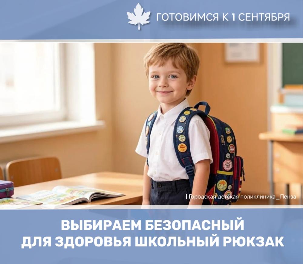 Убедитесь, что школьный рюкзак вашего ребенка безопасен для его осанки! /Врач-ортопед А.Синявин/