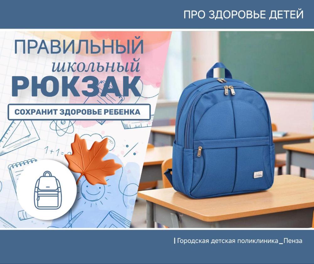 Какой школьный рюкзак не испортит осанку ученика? /Врач-травматолог А.Синявин/
