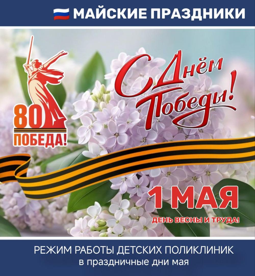 График работы в майские праздники