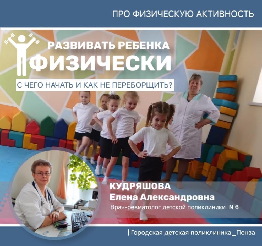 Развивать ребенка физически: с чего начинать и как не переборщить с нагрузкой? /Врач-ревматолог Е.Кудряшова/