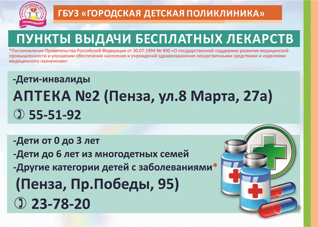 Аптеки выдающие бесплатные лекарства