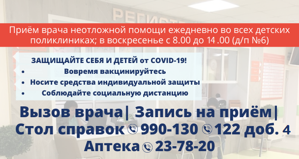 Стол справок поликлиника красный Урал. Городская поликлиника № 2 стол справок. Номер телефона стола справок