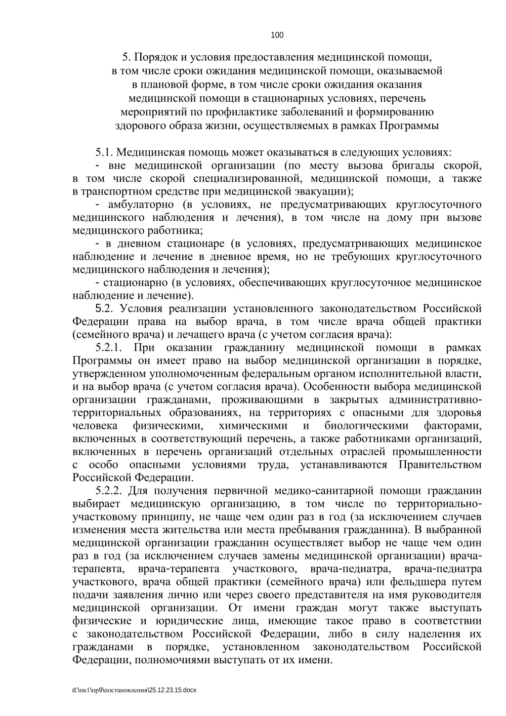 Условия оказания медицинской помощи в соответствии с ТПГГ бесплатного  оказания гражданам медицинской помощи на территории Пензенской области -  ГБУЗ «Городская детская поликлиника»