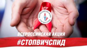 15 мая - День памяти людей, умерших от СПИДа