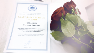 Благодарность депутата Госдумы Анны Кузнецовой