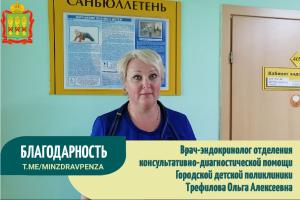 Благодарности пациентов врачу-эндокринологу детской поликлиники №6