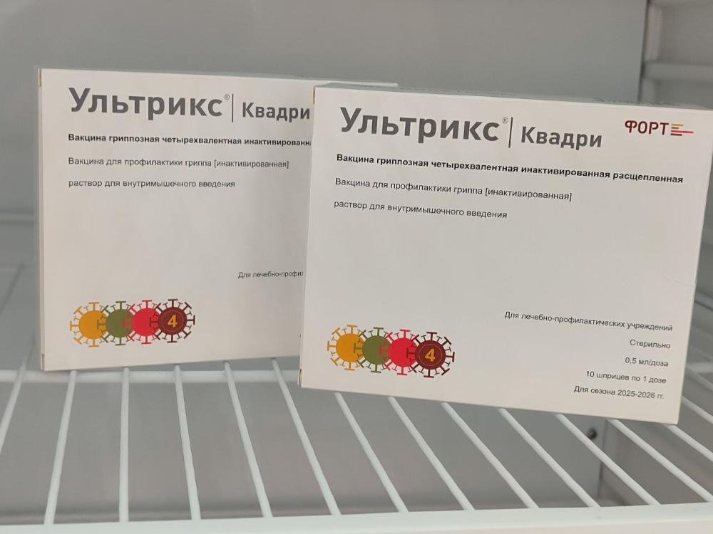 Поступила вакцина против гриппа "Ультрикс Квадри"
