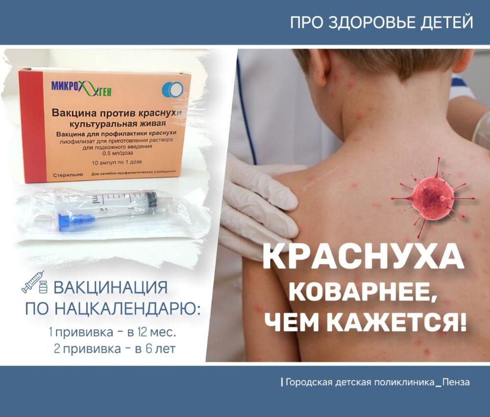 Краснуха коварнее, чем нам кажется! /Врач-эпидемиолог Н.Головина/
